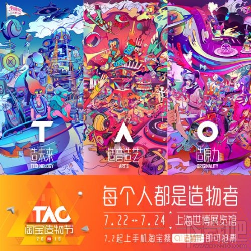 2016淘寶造物節(jié)怎么玩 淘寶造物節(jié)游戲玩法攻略