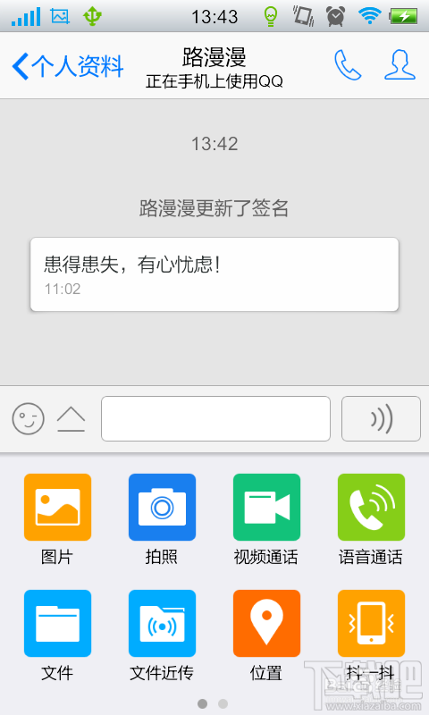 手機qq能發(fā)抖動嗎 手機qq怎么發(fā)送窗口抖動