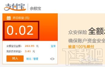 余額寶和支付寶一樣嗎 支付寶和余額寶的區別