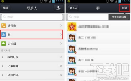 在手機qq上怎么建群 怎么在手機qq群里@人
