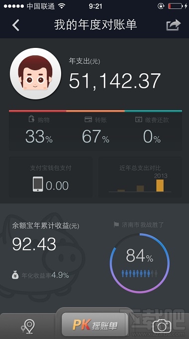 支付寶賬單怎么看 支付寶年度賬單查詢