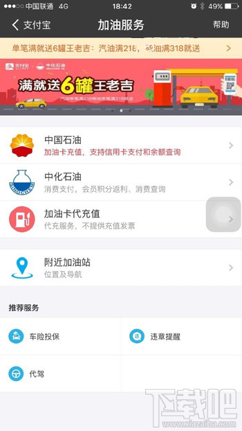 支付寶加油服務怎么使用