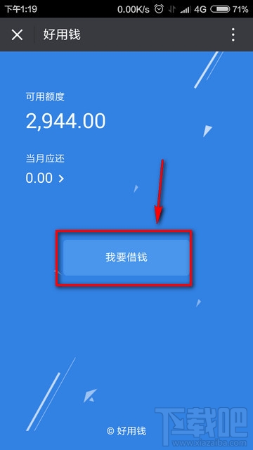 微信好用錢(qián)怎么申請(qǐng)