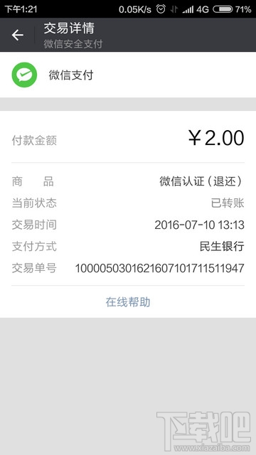 微信好用錢(qián)怎么申請(qǐng)