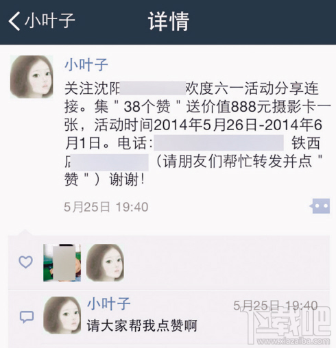 微信朋友圈點贊收費8角？微信朋友圈點贊收費是真是假？