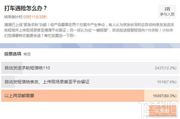 滴滴出行怎么緊急求助 滴滴出行一鍵報(bào)警方法