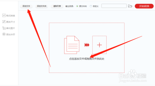 閃存圖片格式轉(zhuǎn)化器怎么用