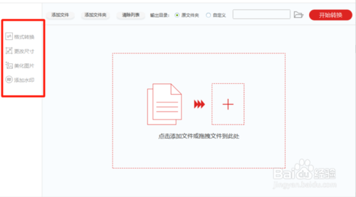 閃存圖片格式轉(zhuǎn)化器怎么用