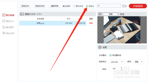 閃存圖片格式轉(zhuǎn)化器怎么用