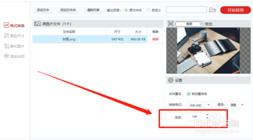 閃存圖片格式轉(zhuǎn)化器怎么用