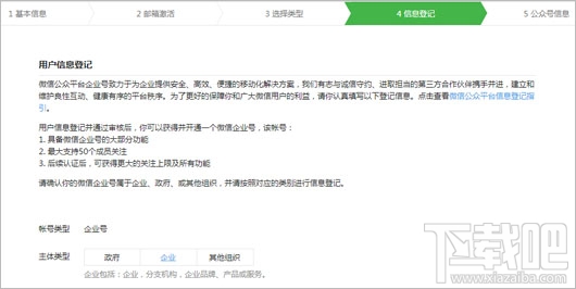 微信企業號 微信企業號申請