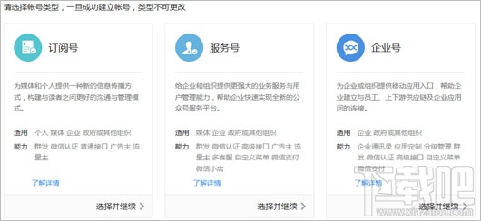 微信企業號 微信企業號申請