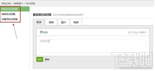 微信公眾平臺(tái)自動(dòng)回復(fù) 微信公眾平臺(tái)怎么設(shè)置自動(dòng)回復(fù)