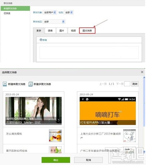 微信公眾平臺怎么用 微信公眾平臺使用方法 微信公眾平臺教程