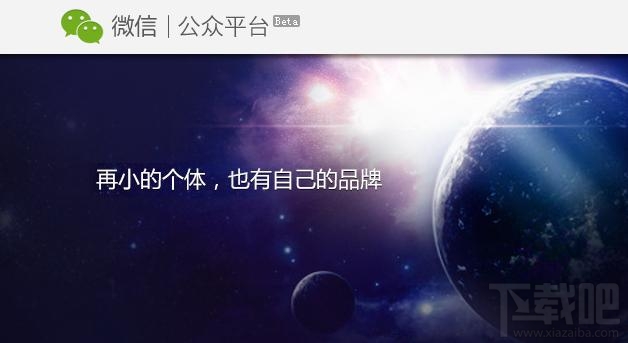 微信公眾平臺(tái)號(hào)申請(qǐng) 微信公眾平臺(tái)申請(qǐng) 微信公眾平臺(tái)注冊(cè)