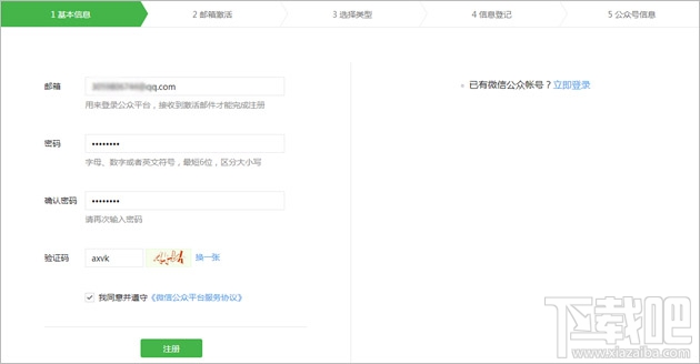 微信公眾平臺(tái)號(hào)申請(qǐng) 微信公眾平臺(tái)申請(qǐng) 微信公眾平臺(tái)注冊(cè)