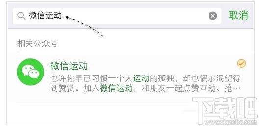 微信運動 微信運動怎么用