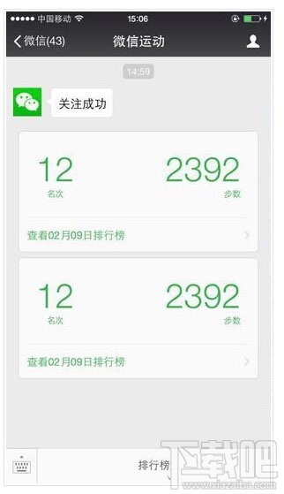 微信運動 微信運動怎么用