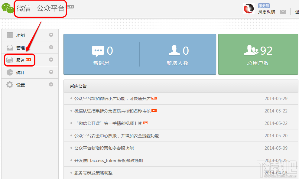 微信小店 微信小店怎么開(kāi)