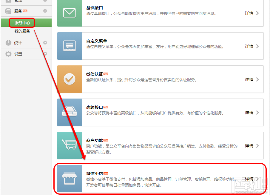 微信小店 微信小店怎么開(kāi)