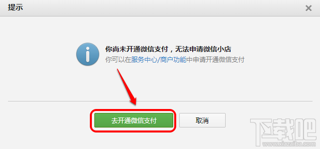 微信小店 微信小店怎么開(kāi)