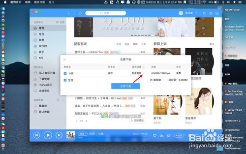 Mac版搜狗音樂如何下載無損音樂？