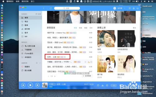 Mac版搜狗音樂如何下載無損音樂？