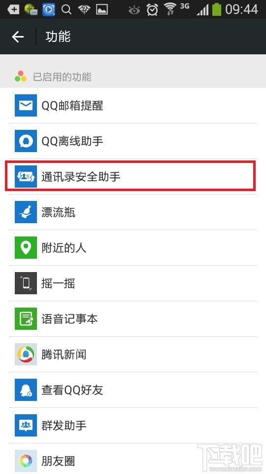 微信備份通訊錄在哪 微信通訊錄備份在哪里
