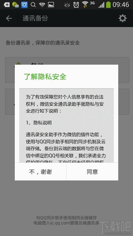 微信通訊錄 微信通訊錄備份怎么用