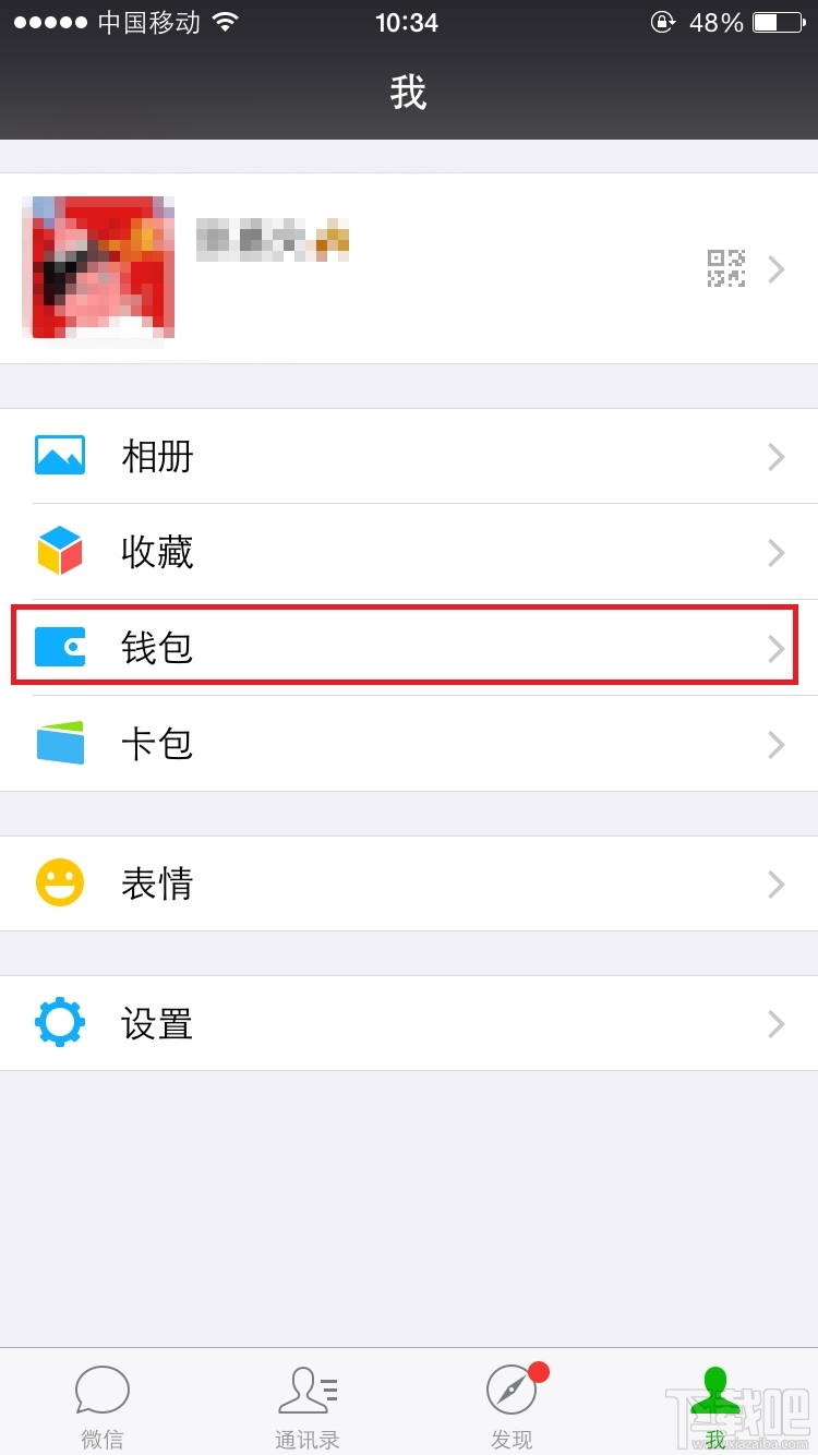 微信錢包 微信錢包怎么用