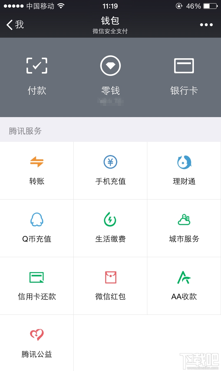 微信錢包 微信錢包怎么用