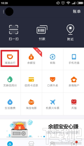 滴滴出行優惠券紅包怎么領取 滴滴出行優惠券紅包領取方法