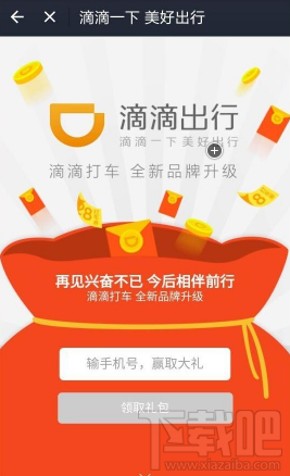滴滴出行優惠券紅包怎么領取 滴滴出行優惠券紅包領取方法