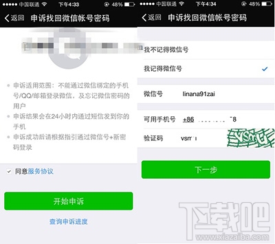 微信登不上去怎么辦 微信登陸失敗解決方法