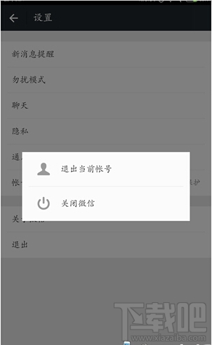 如何注銷微信賬號 微信賬號注銷方法