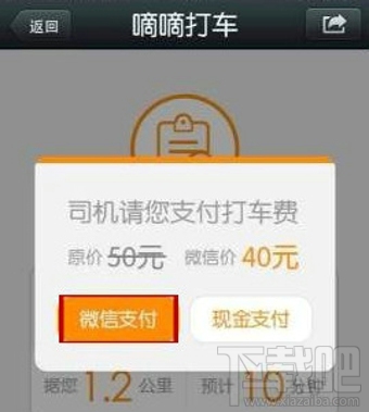 滴滴打車怎么用微信支付?嘀嘀打車微信支付方法