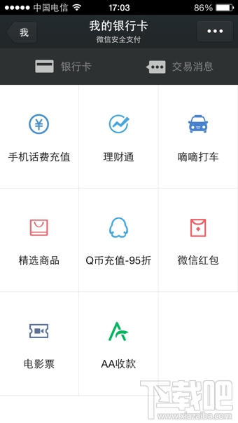 滴滴打車怎么用微信支付?嘀嘀打車微信支付方法
