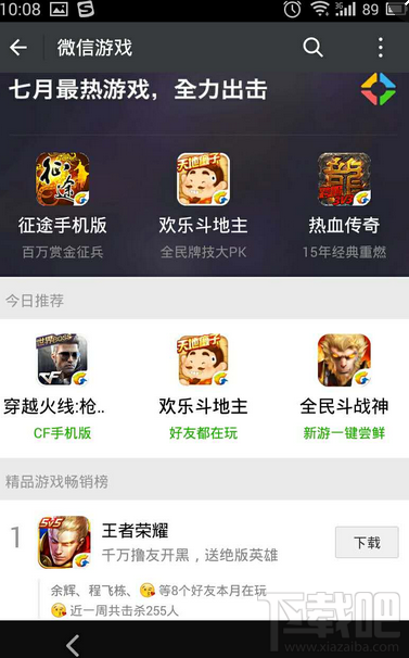 微信游戲有哪些 微信游戲在哪里找