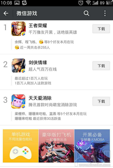 微信游戲有哪些 微信游戲在哪里找