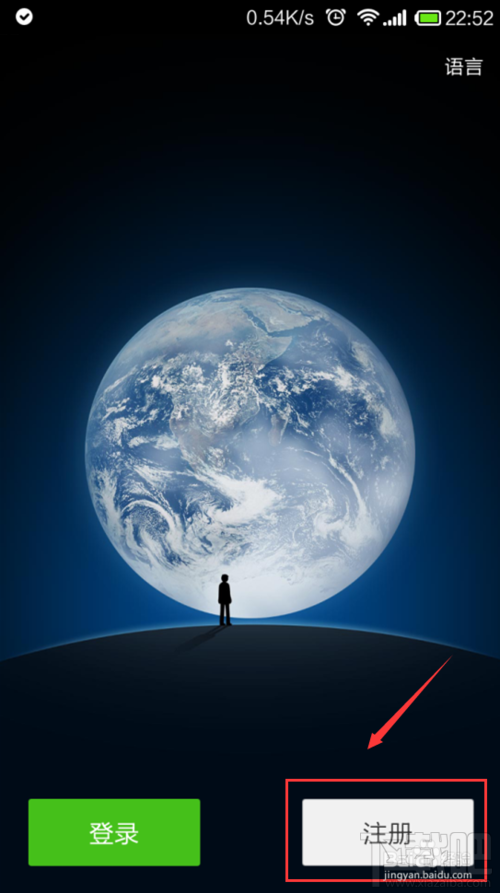 微信注冊賬號申請 qq號注冊微信賬號教程