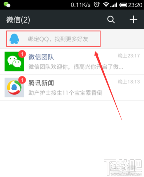 微信注冊賬號申請 qq號注冊微信賬號教程