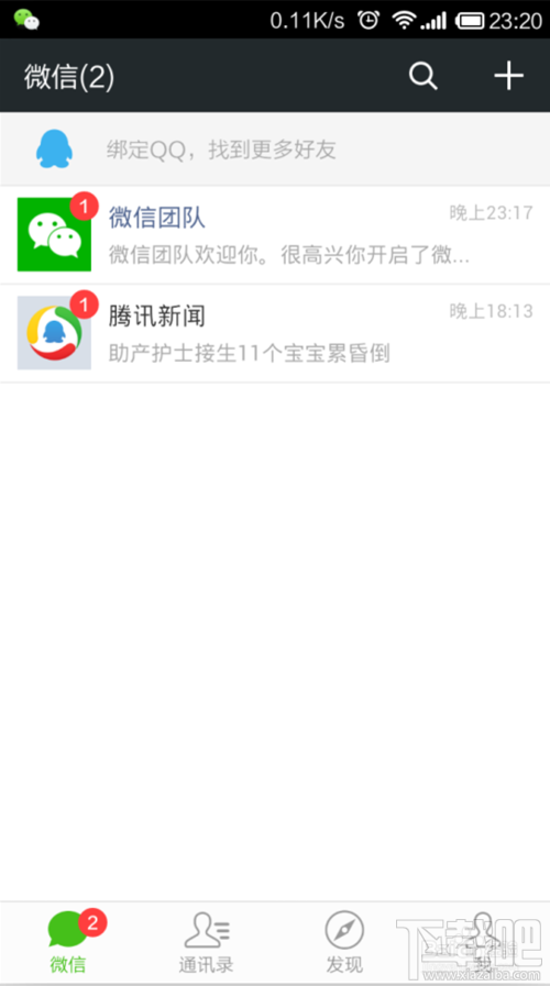 微信注冊賬號申請 qq號注冊微信賬號教程