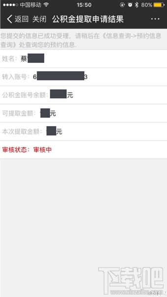 支付寶怎么提取公積金 支付寶提取公積圖文教程