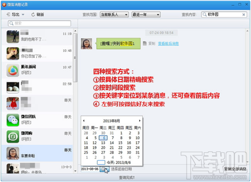 微信聊天記錄導出到電腦教程(含安卓和蘋果手機)