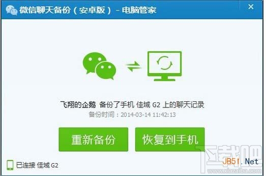微信聊天記錄導出到電腦教程(含安卓和蘋果手機)