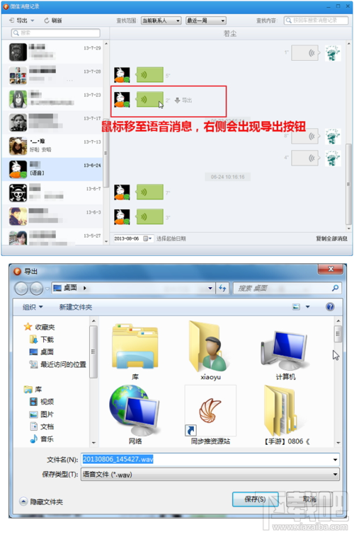 微信聊天記錄導出到電腦教程(含安卓和蘋果手機)