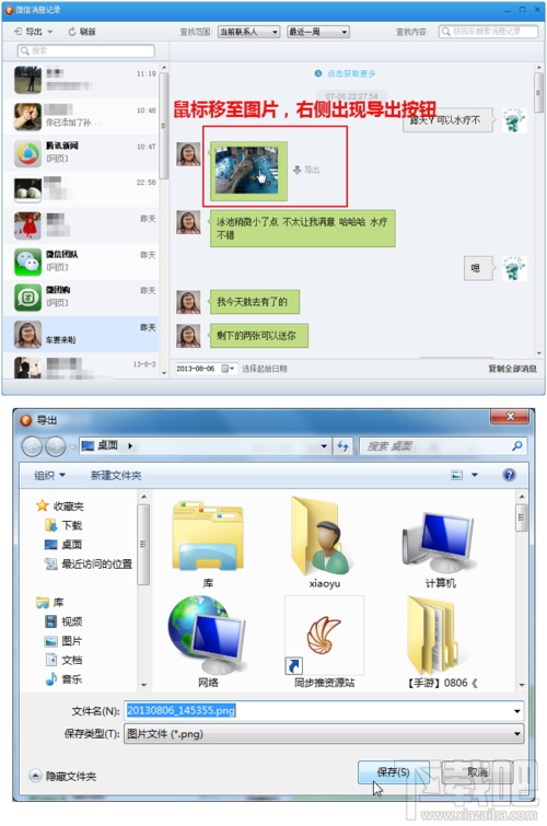 微信聊天記錄導出到電腦教程(含安卓和蘋果手機)