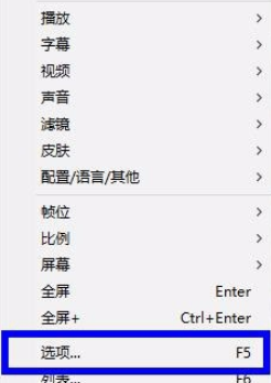 PotPlayer全屏怎么隱藏鼠標？