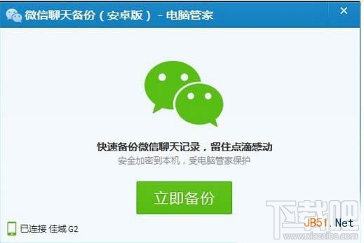 微信聊天記錄導出到電腦教程(含安卓和蘋果手機)