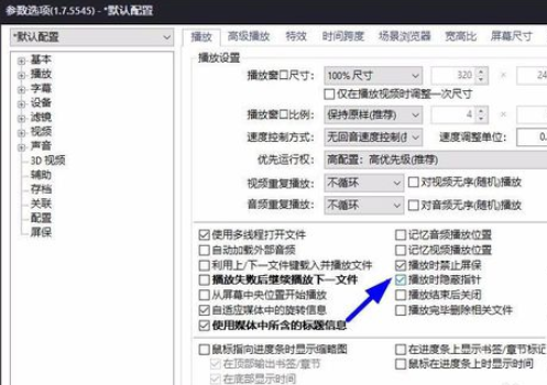 PotPlayer全屏怎么隱藏鼠標？